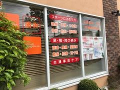 だいし整骨院