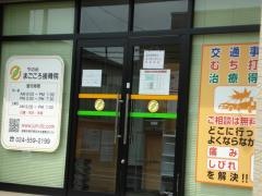 やのめまごころ接骨院