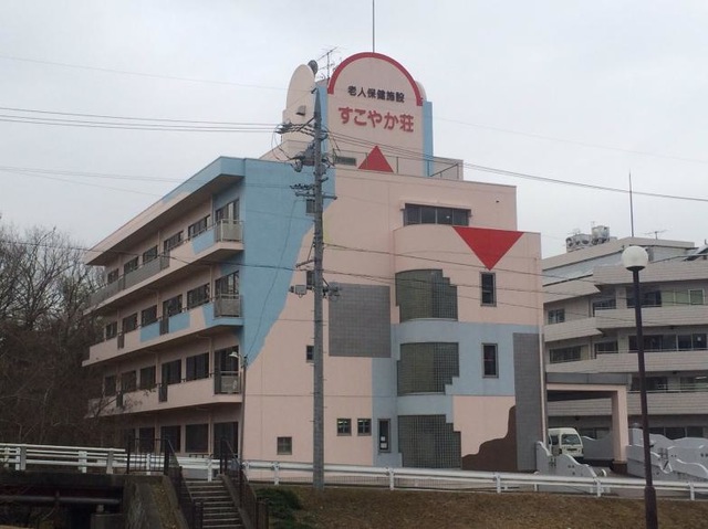 すこやか荘 建物全景