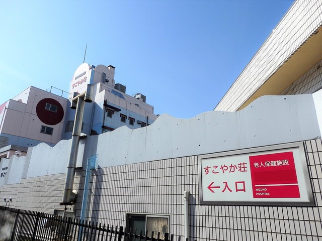 すこやか荘 施設外観