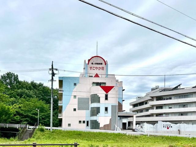 すこやか荘 施設外観