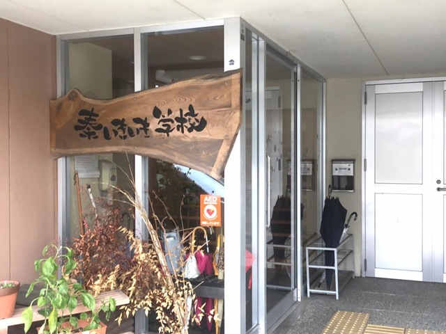 秦いきいき学校