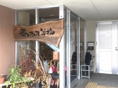 秦いきいき学校