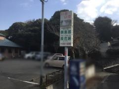 いきいき良花居
