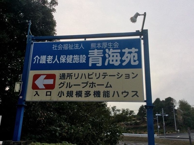青海苑