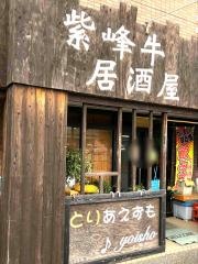 酔い処　2号店