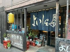 酔い処　2号店
