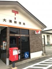 大溝郵便局