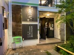 本家あべや　神楽坂店