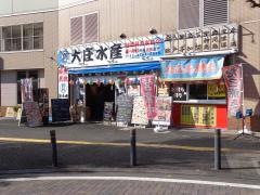 大庄水産　狛江店