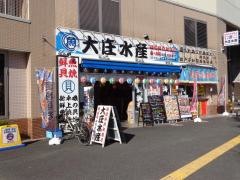 大庄水産　狛江店