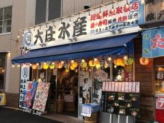 大庄水産　狛江店