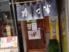 かつ半