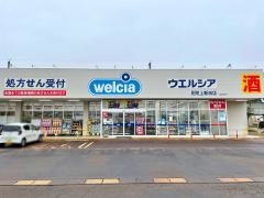 ウエルシア　見附上新田店