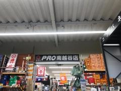 コーナンＰＲＯ　南越谷店
