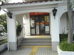 横須賀馬堀海岸郵便局