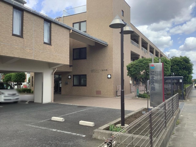 こまえ苑