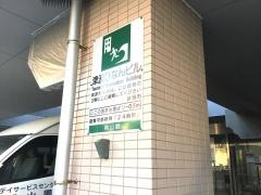特別養護老人ホーム桃山園