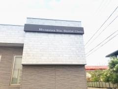 宮川駅前歯科