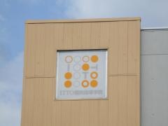ＩＴＴＯ個別指導学院　扶桑校