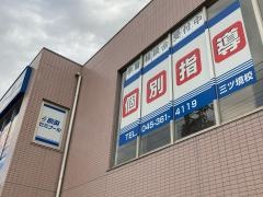個別指導塾の創英ゼミナール　三ツ境校