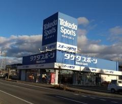 タケダスポーツ　宮古店