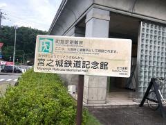 宮之城駅鉄道記念館