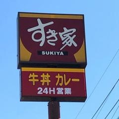 すき家　佐賀本庄店