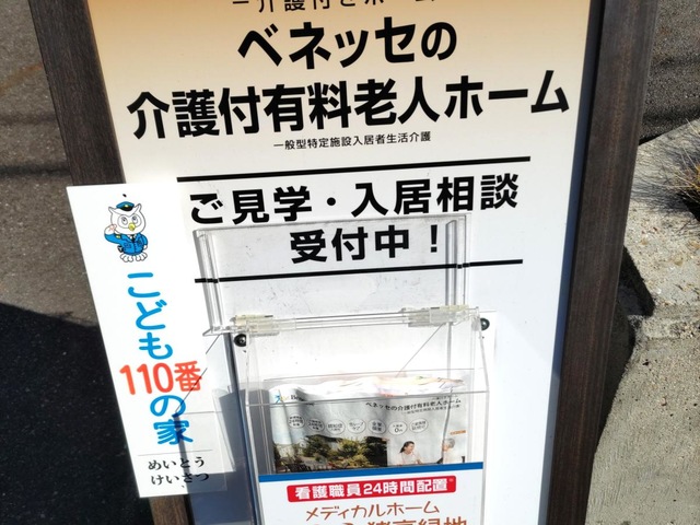 メディカルホームくらら猪高緑地
