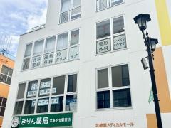 北綾瀬駅前整形外科クリニック