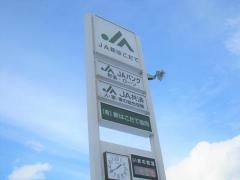 ＪＡ新はこだて大野支店