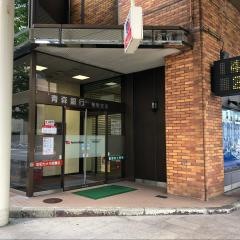 青森みちのく銀行　新町支店