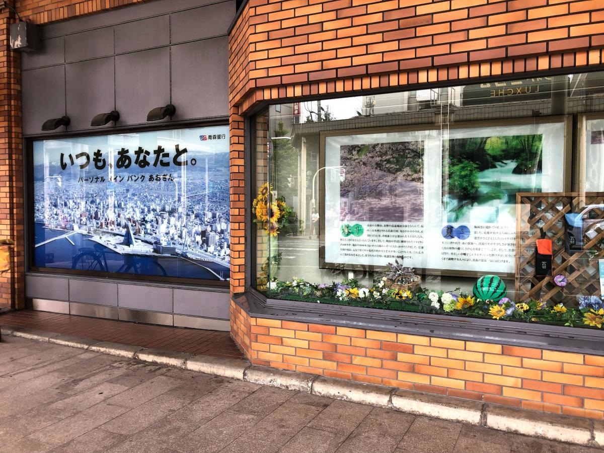 青森銀行新町支店