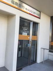 福島銀行福島北支店