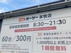 オーケー　本牧店