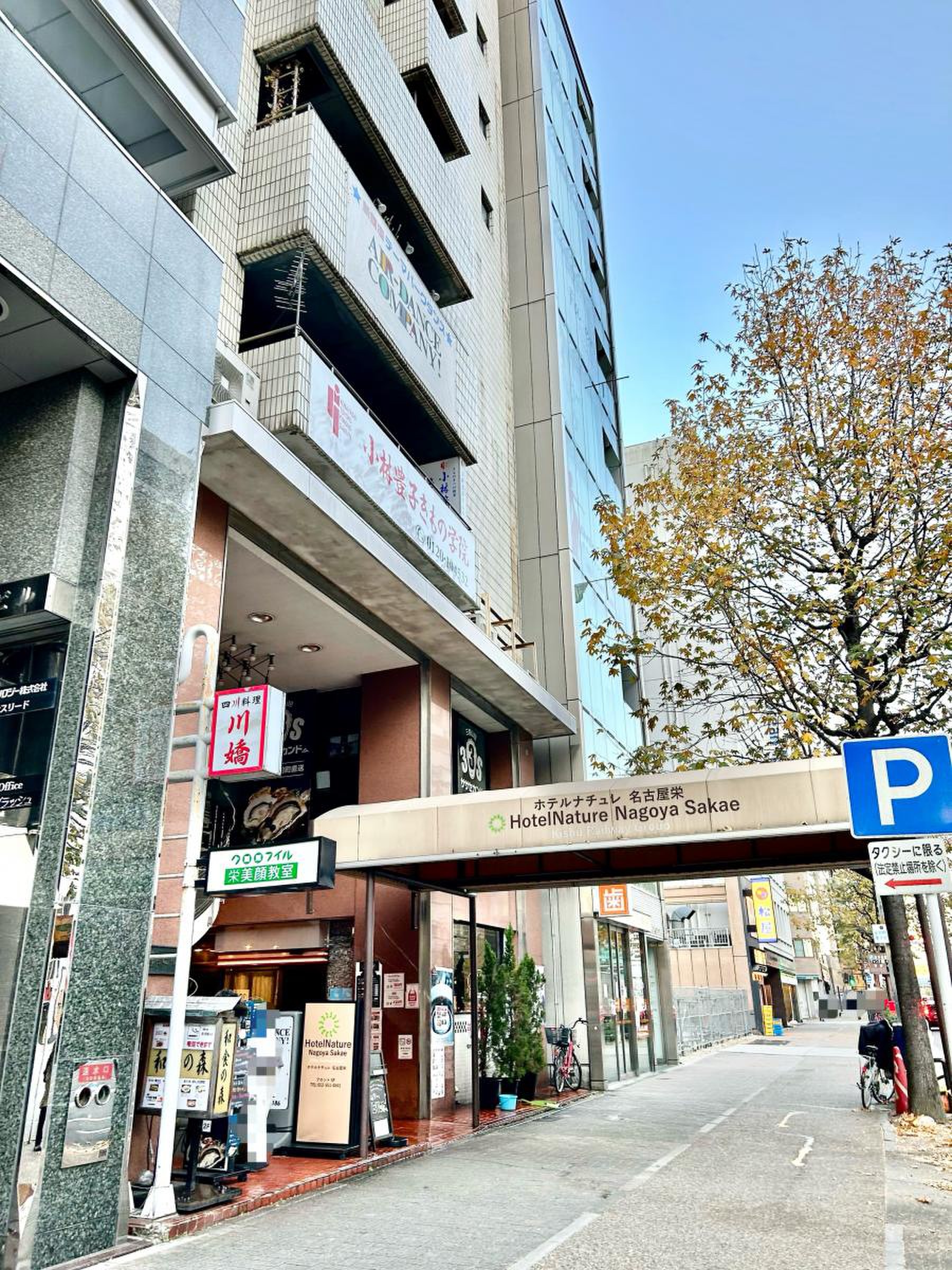 ホテル ナチュレ 名古屋 栄