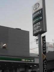 大阪トヨペット千里店