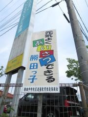 勝田東小学校