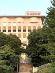 比治山大学