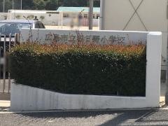 春日野小学校