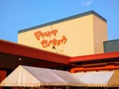 松山生協石井店