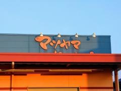 松山生協石井店