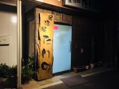 居酒屋たけの