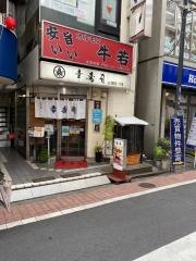 幸寿司