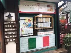 セントヒルズピッツァ