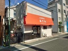 あざみ食堂