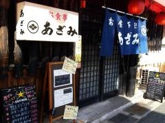 あざみ食堂