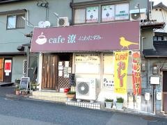 ｃａｆｅ潦