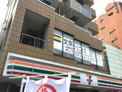 文京クリニック