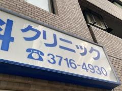 えだがわ眼科クリニック